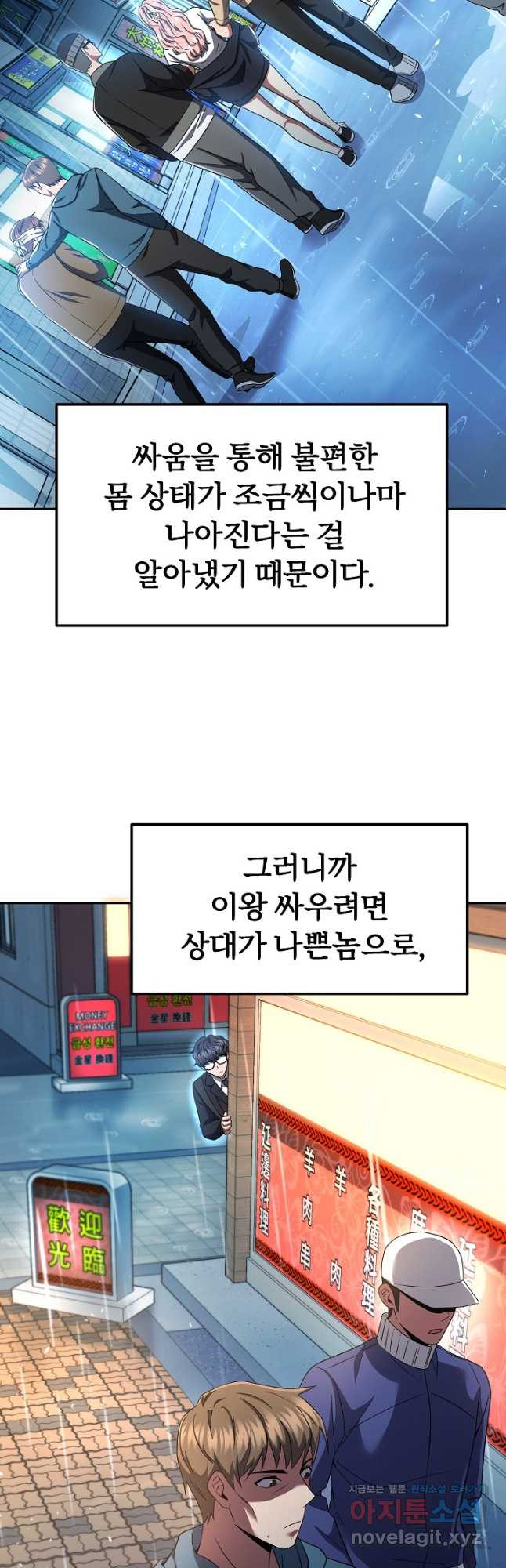 전신의 새벽 21화 - 웹툰 이미지 3