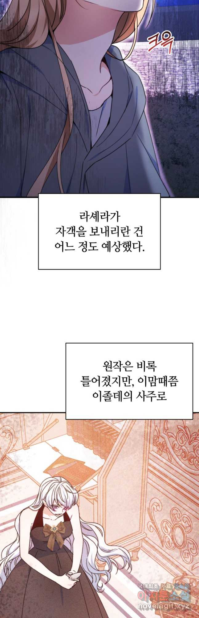 완결 후 에반젤린 60화 - 웹툰 이미지 11