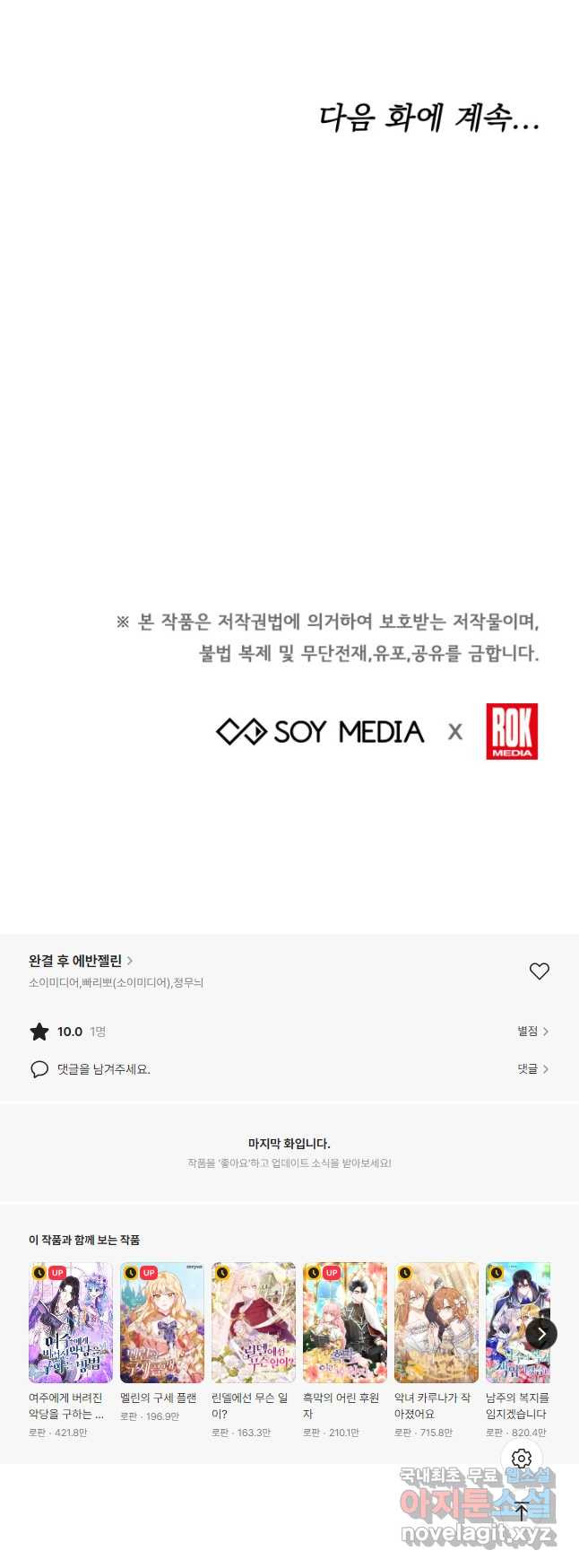 완결 후 에반젤린 60화 - 웹툰 이미지 57