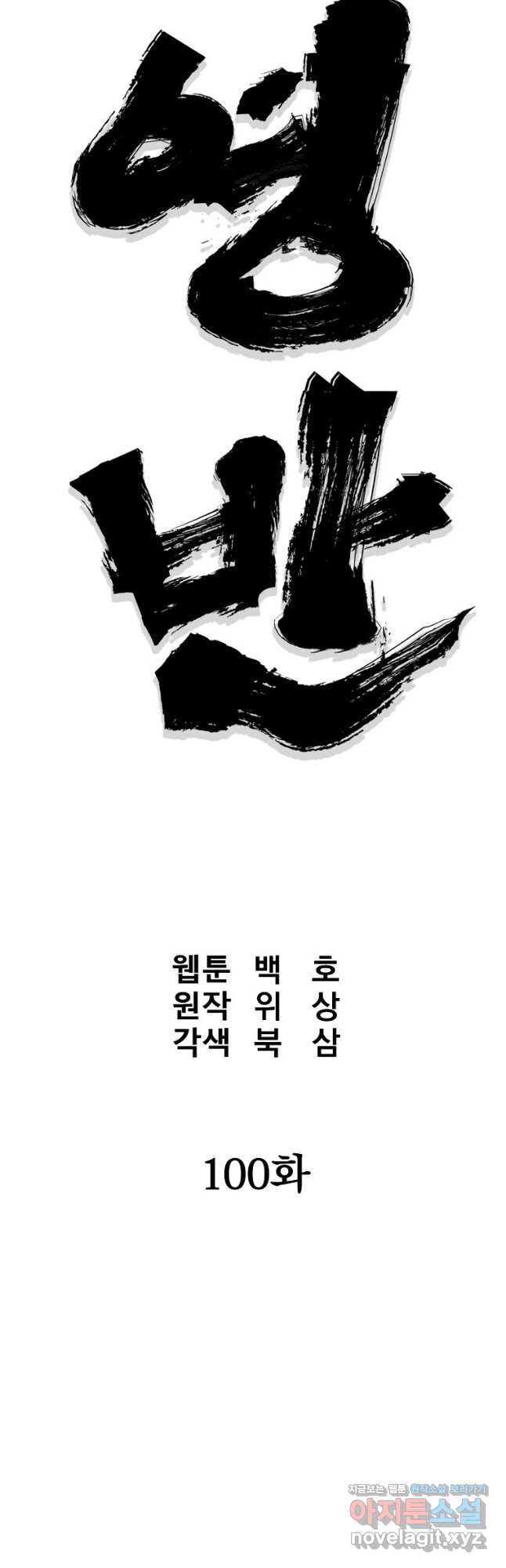 대영반 100화 - 웹툰 이미지 17