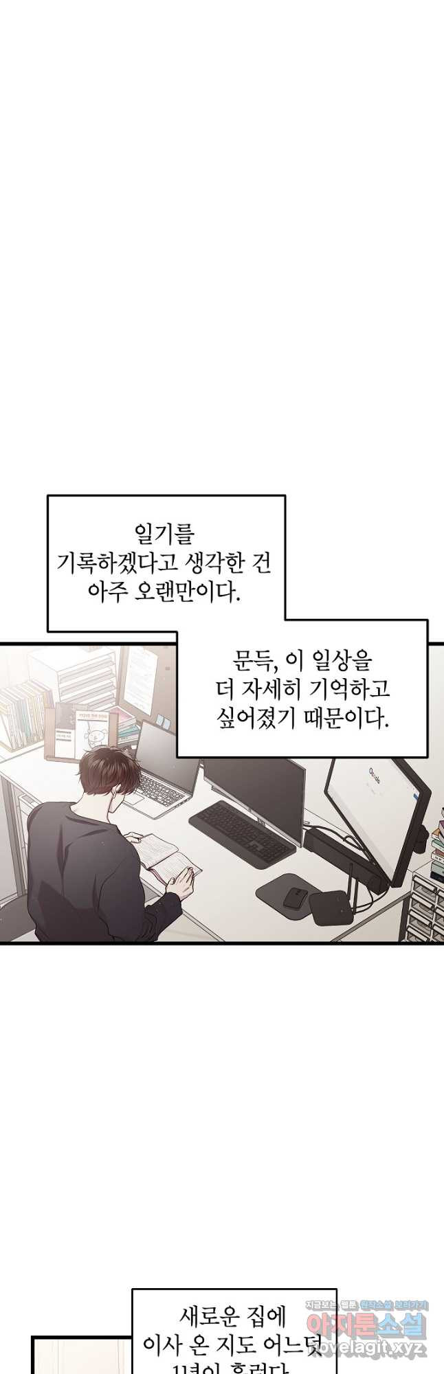 가족이 되는 방법 외전 9화 - 웹툰 이미지 13