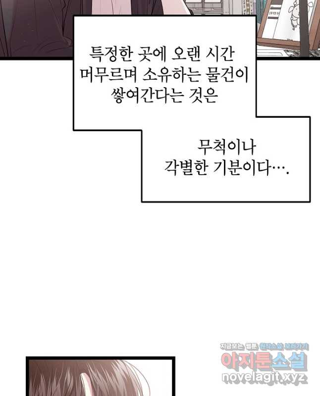 가족이 되는 방법 외전 9화 - 웹툰 이미지 15