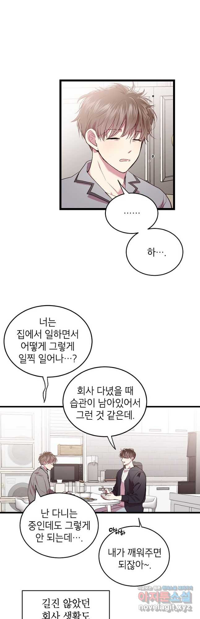 가족이 되는 방법 외전 9화 - 웹툰 이미지 19