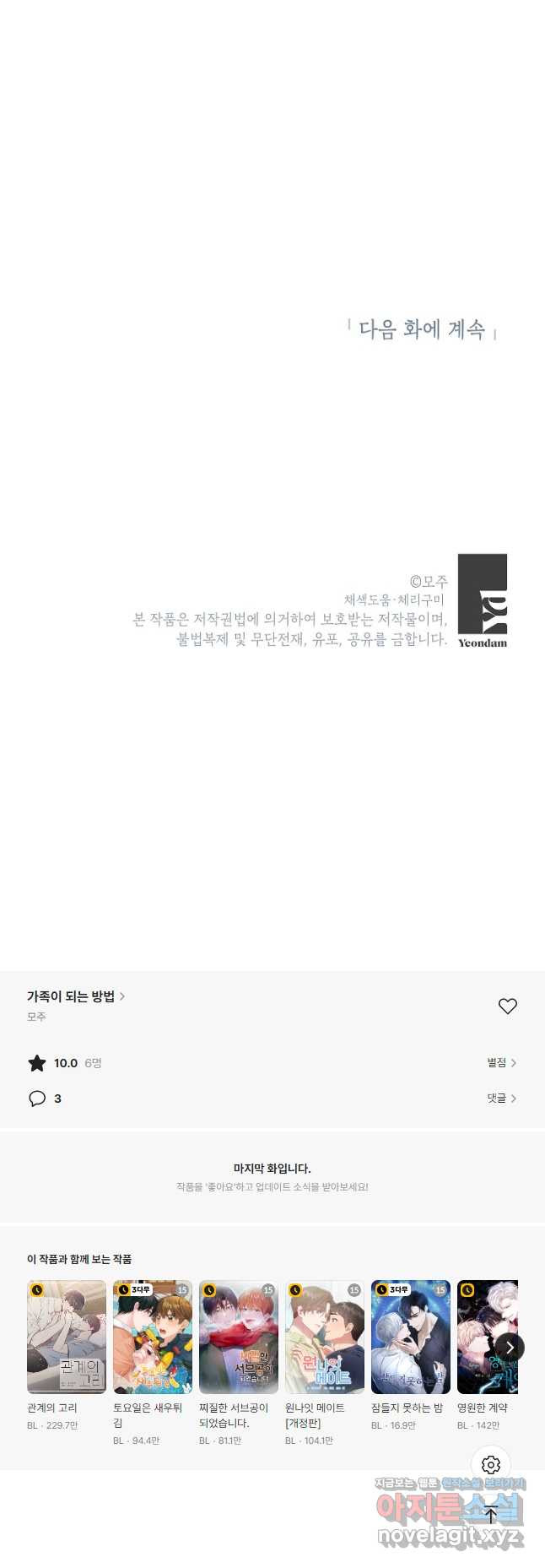 가족이 되는 방법 외전 9화 - 웹툰 이미지 32