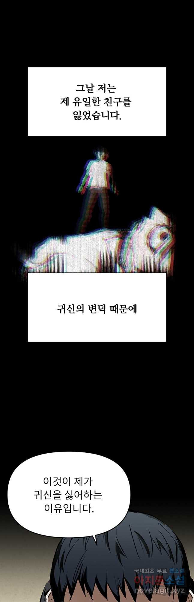 눌림굿 135화 - 웹툰 이미지 33