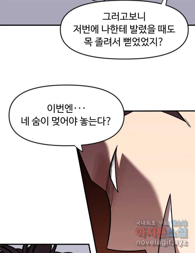 무법대학 마지막화 - 웹툰 이미지 6