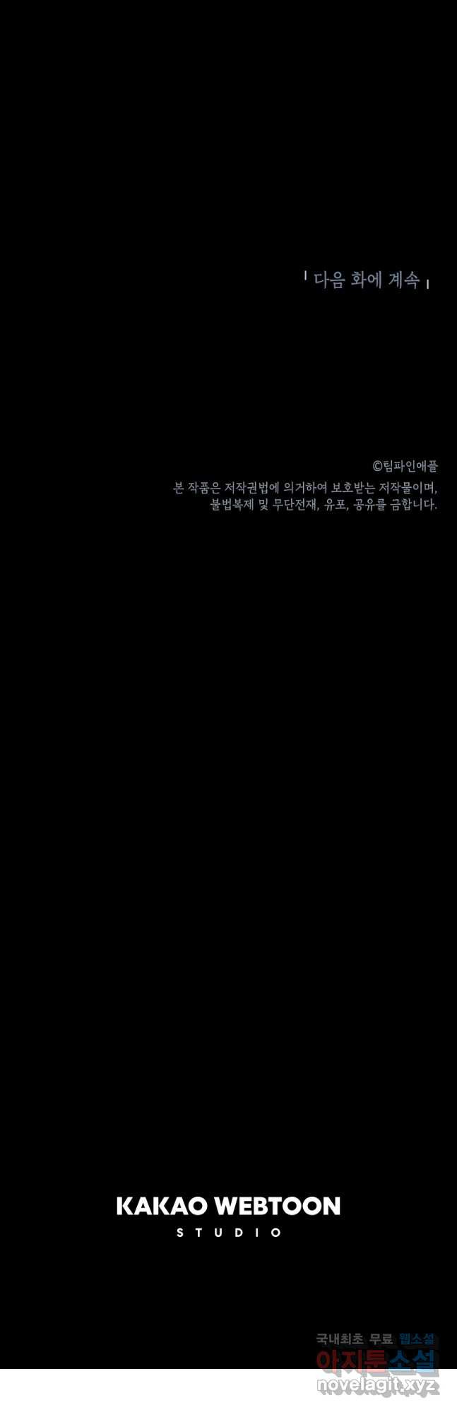 눌림굿 135화 - 웹툰 이미지 43