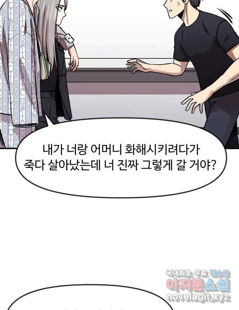 무법대학 마지막화 - 웹툰 이미지 73