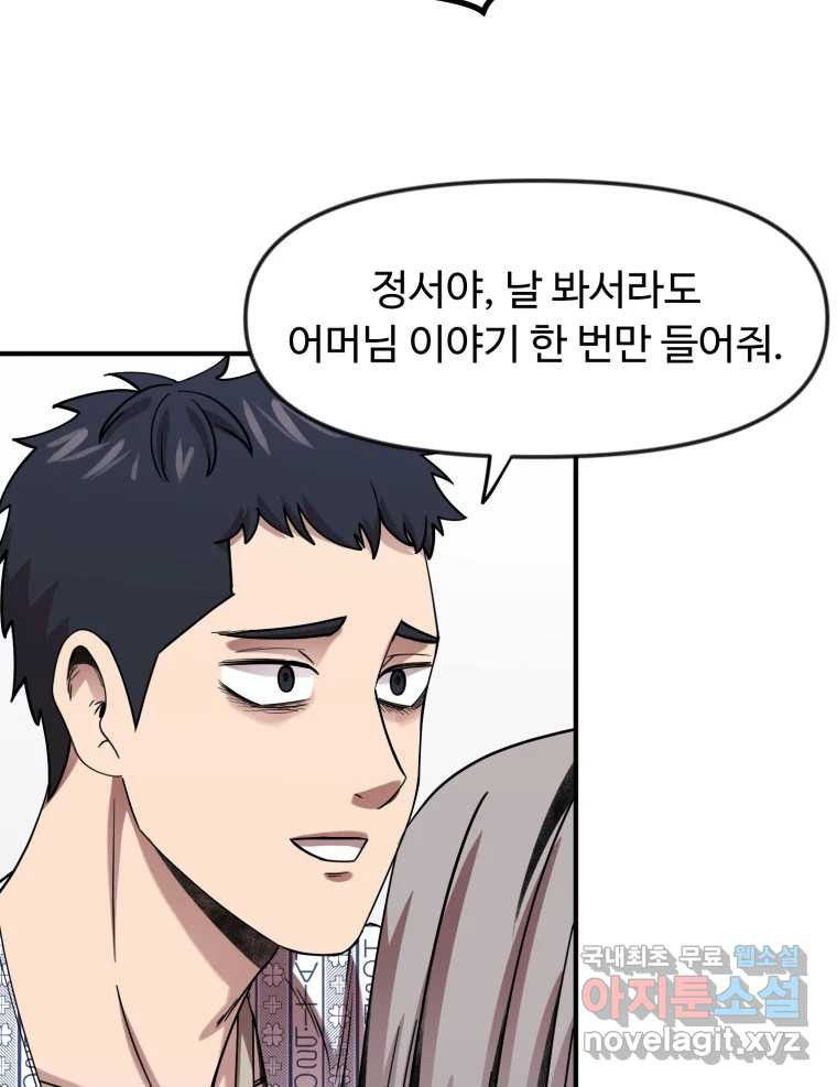 무법대학 마지막화 - 웹툰 이미지 75