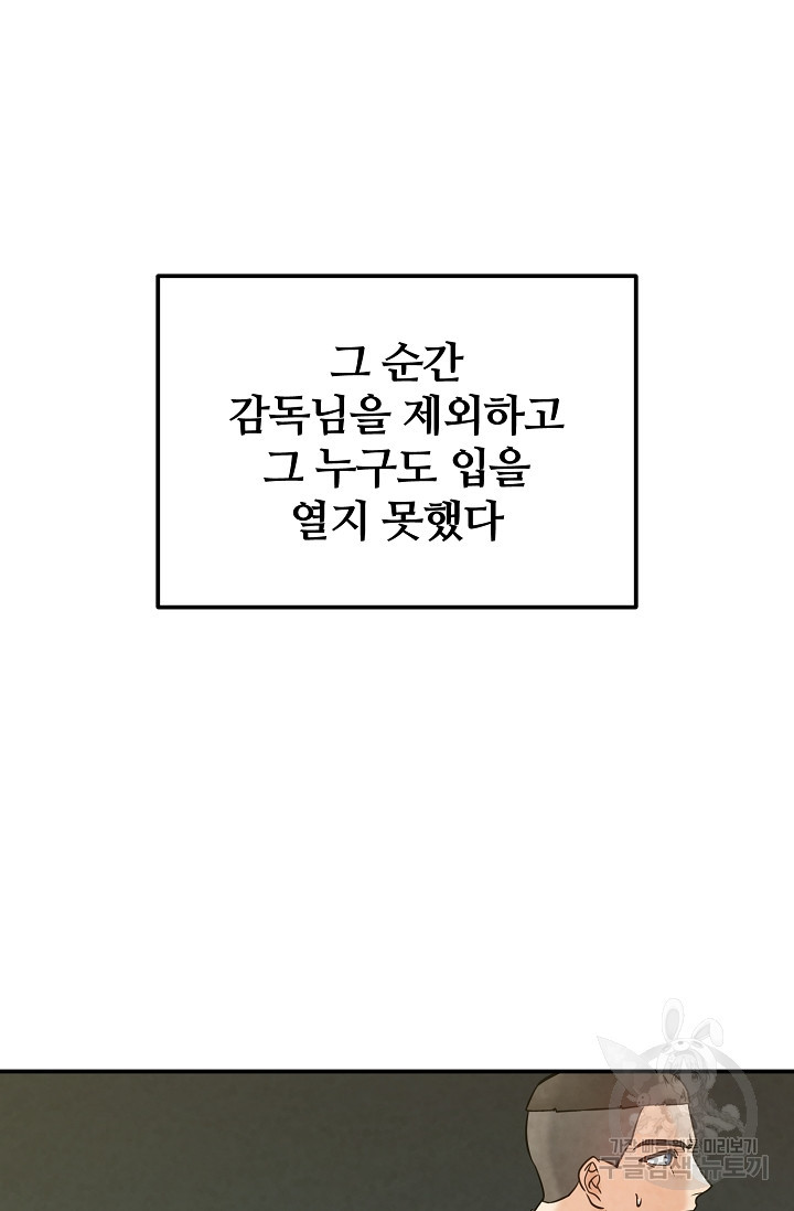 100마일 24화 - 웹툰 이미지 40