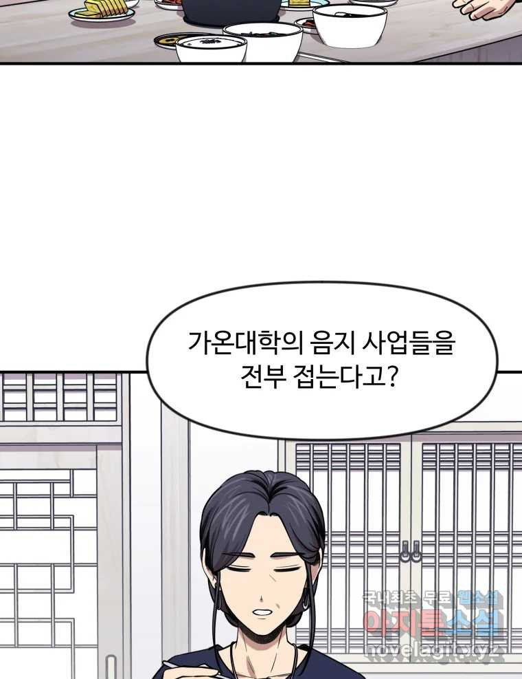 무법대학 마지막화 - 웹툰 이미지 87