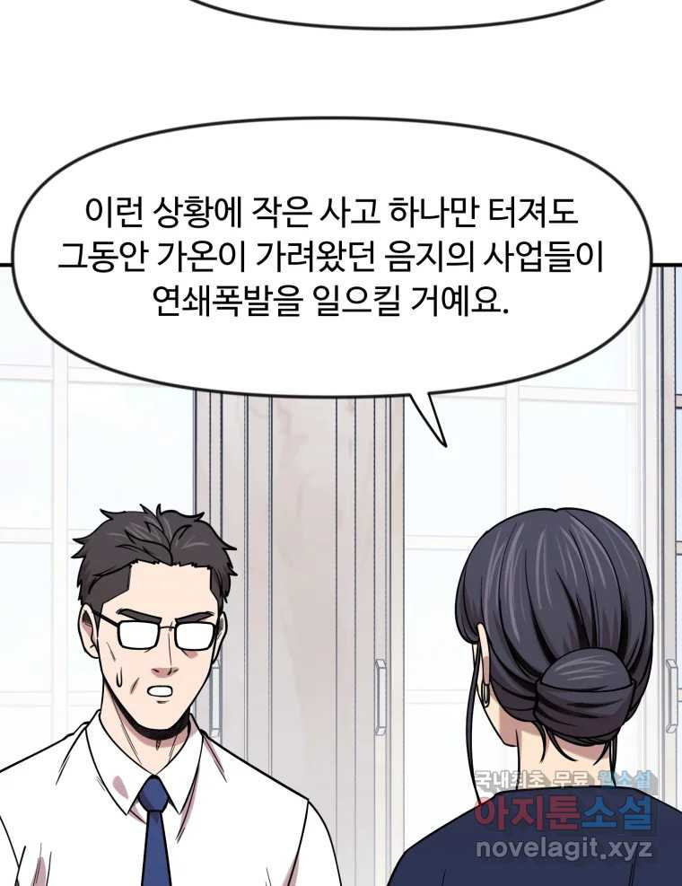 무법대학 마지막화 - 웹툰 이미지 90