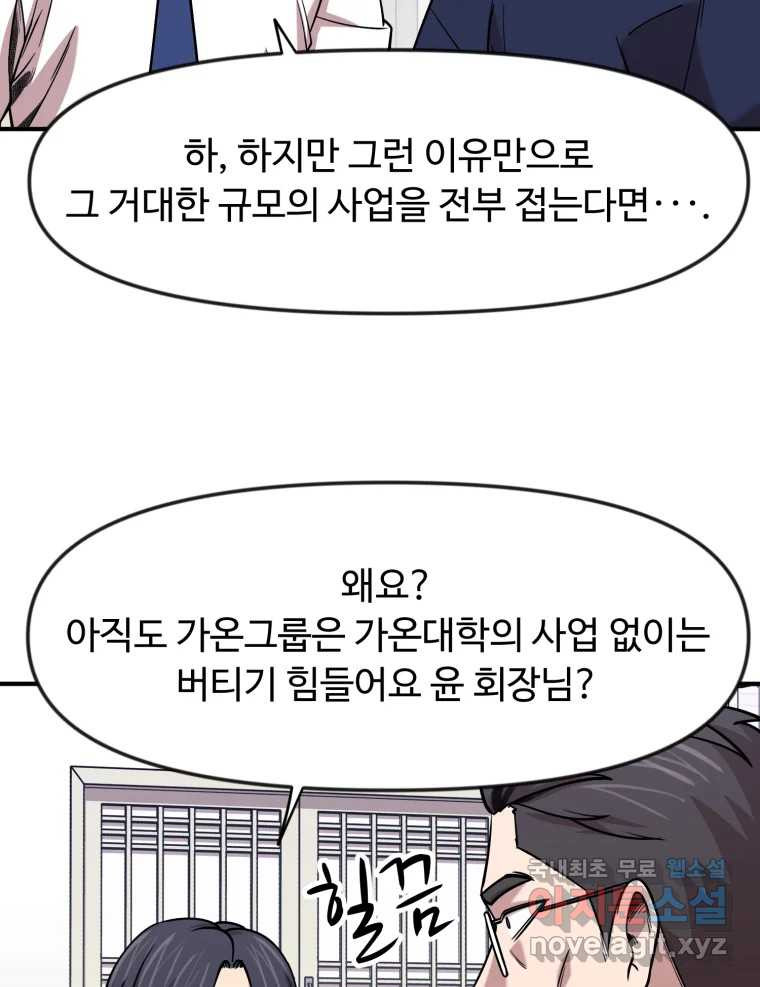 무법대학 마지막화 - 웹툰 이미지 91