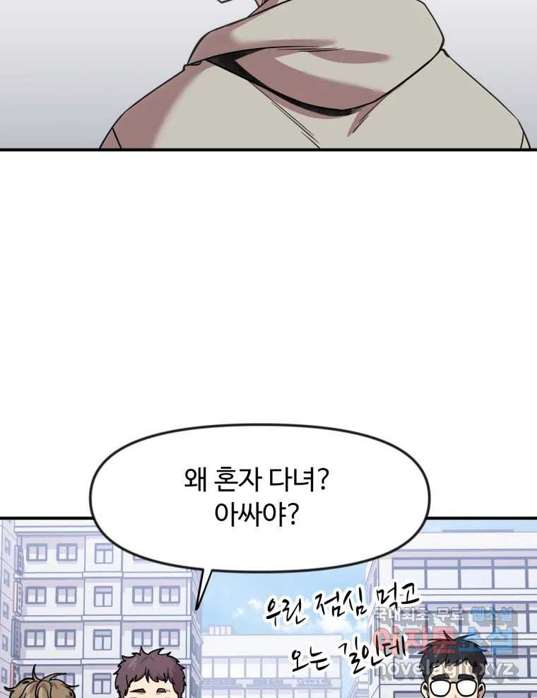 무법대학 마지막화 - 웹툰 이미지 102