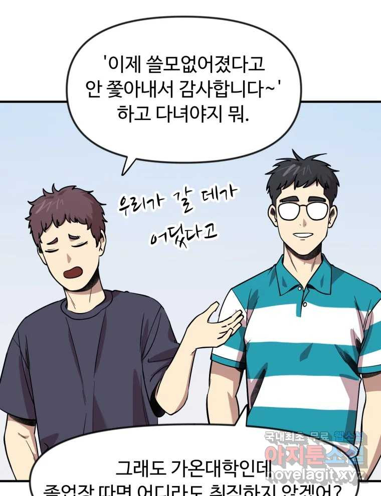 무법대학 마지막화 - 웹툰 이미지 105