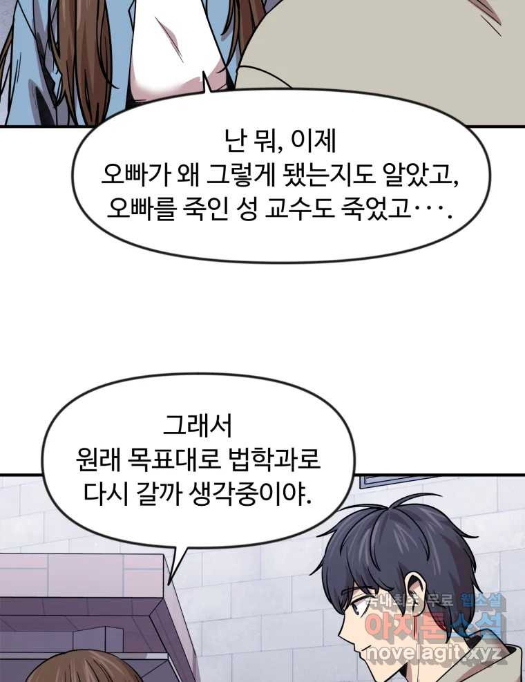 무법대학 마지막화 - 웹툰 이미지 107