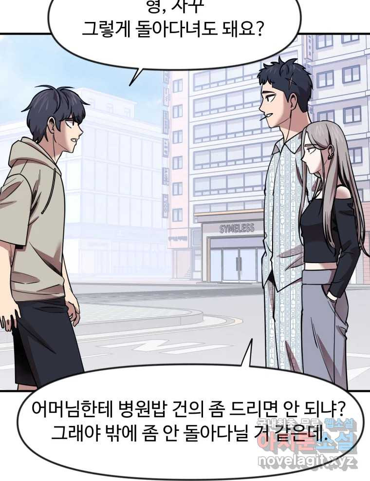 무법대학 마지막화 - 웹툰 이미지 110