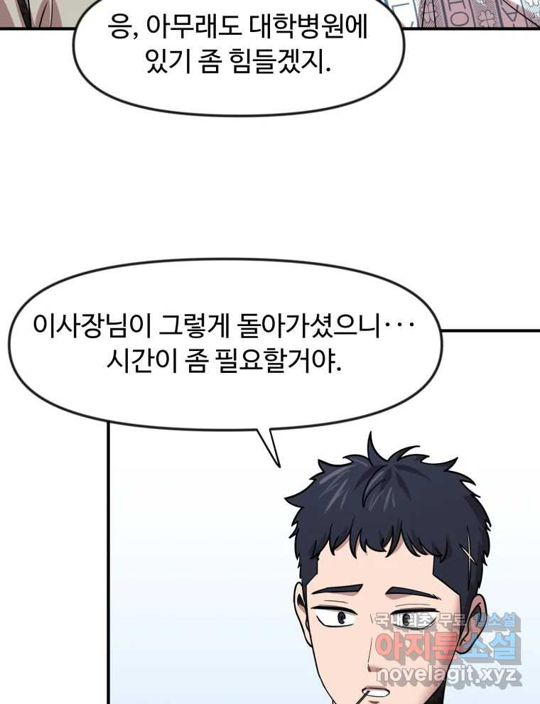 무법대학 마지막화 - 웹툰 이미지 112