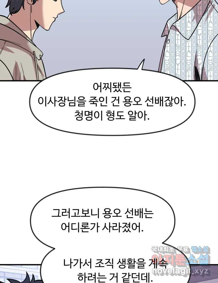 무법대학 마지막화 - 웹툰 이미지 114