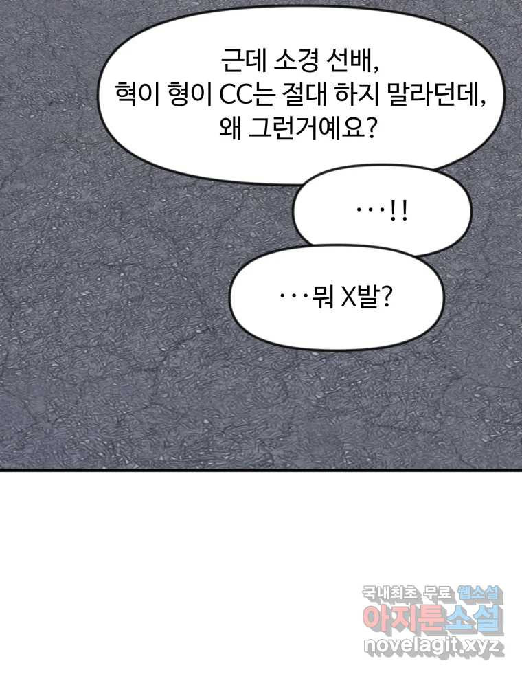 무법대학 마지막화 - 웹툰 이미지 122