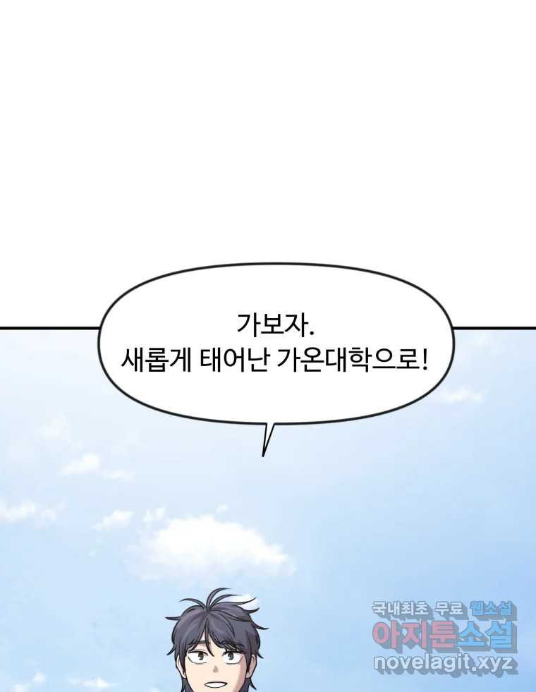 무법대학 마지막화 - 웹툰 이미지 124