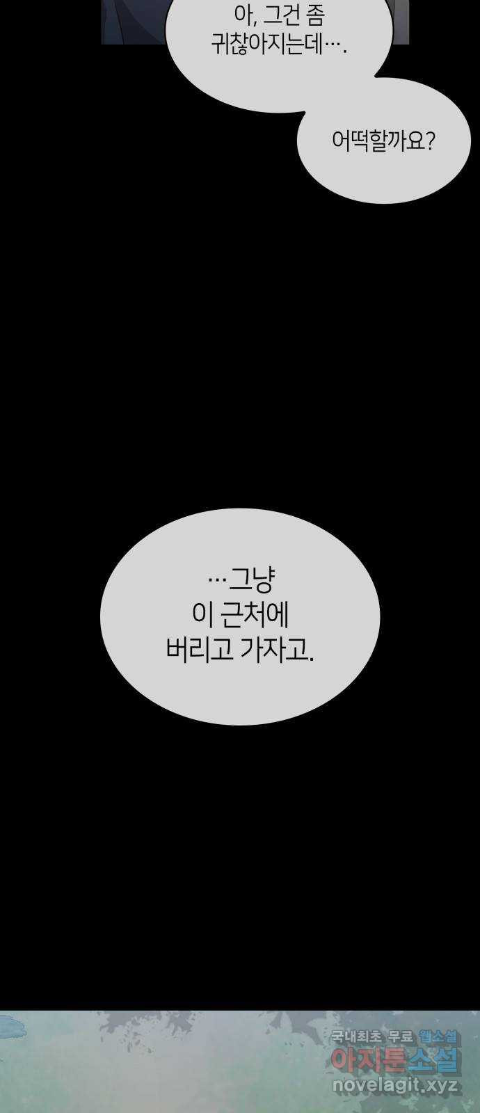 108명의 그녀들 50화 - 웹툰 이미지 7