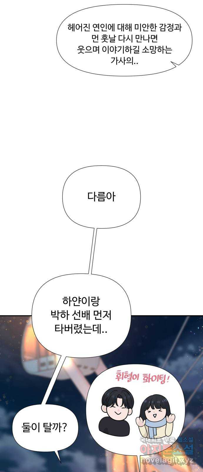 고백 취소도 되나? 69화 - 웹툰 이미지 40