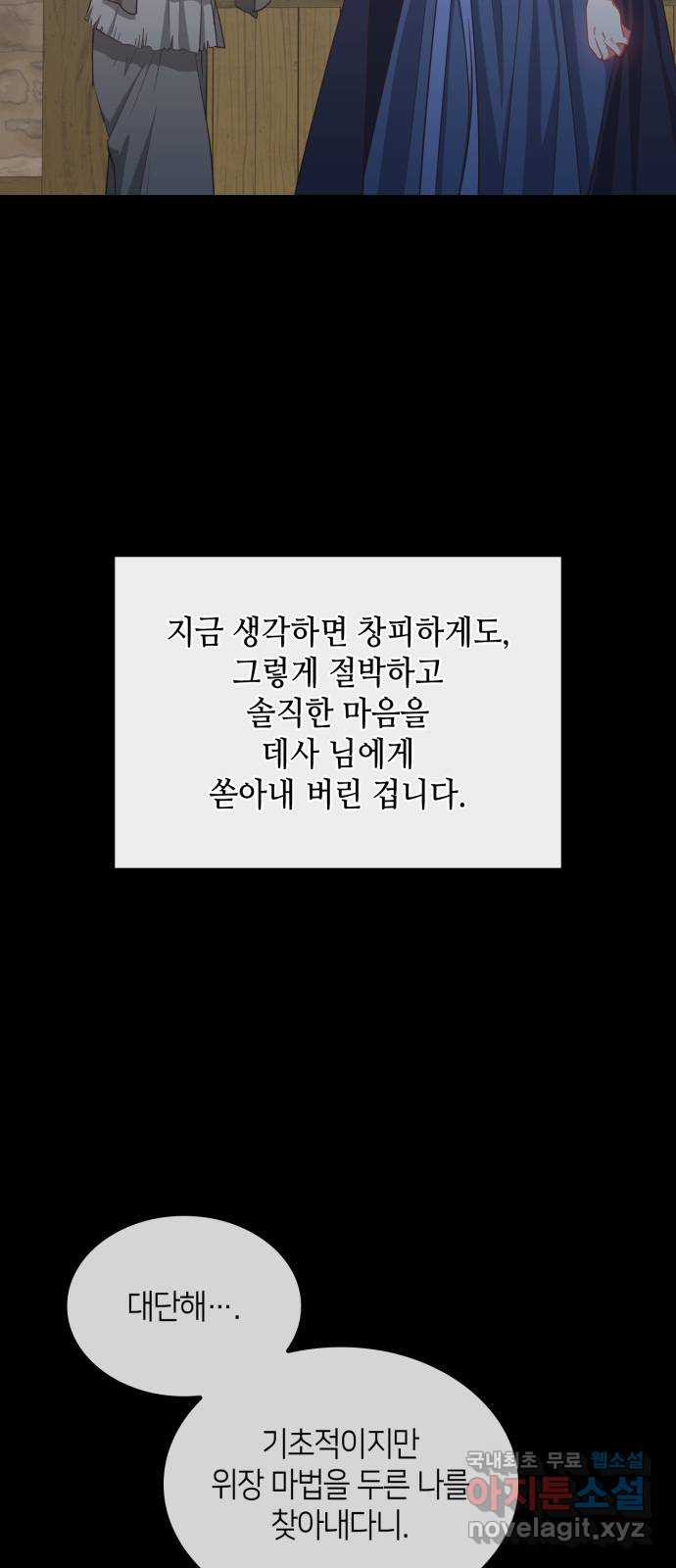 108명의 그녀들 50화 - 웹툰 이미지 40