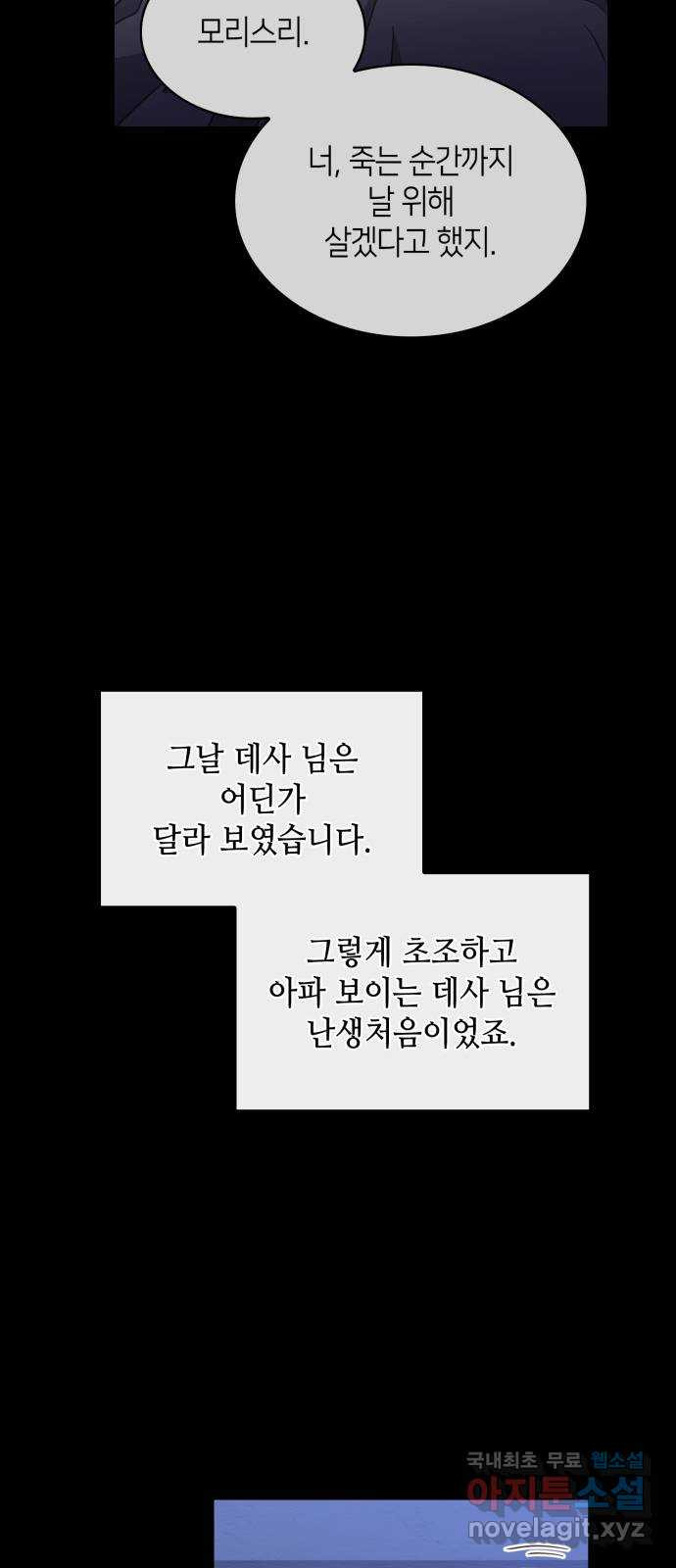 108명의 그녀들 50화 - 웹툰 이미지 54