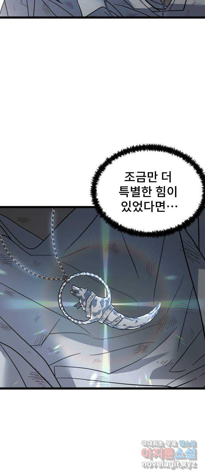 DARK MOON: 달의 제단 56. 후유증 - 웹툰 이미지 23