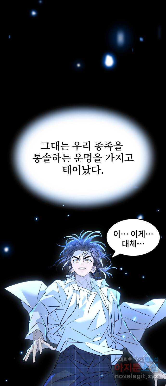 DARK MOON: 달의 제단 56. 후유증 - 웹툰 이미지 28