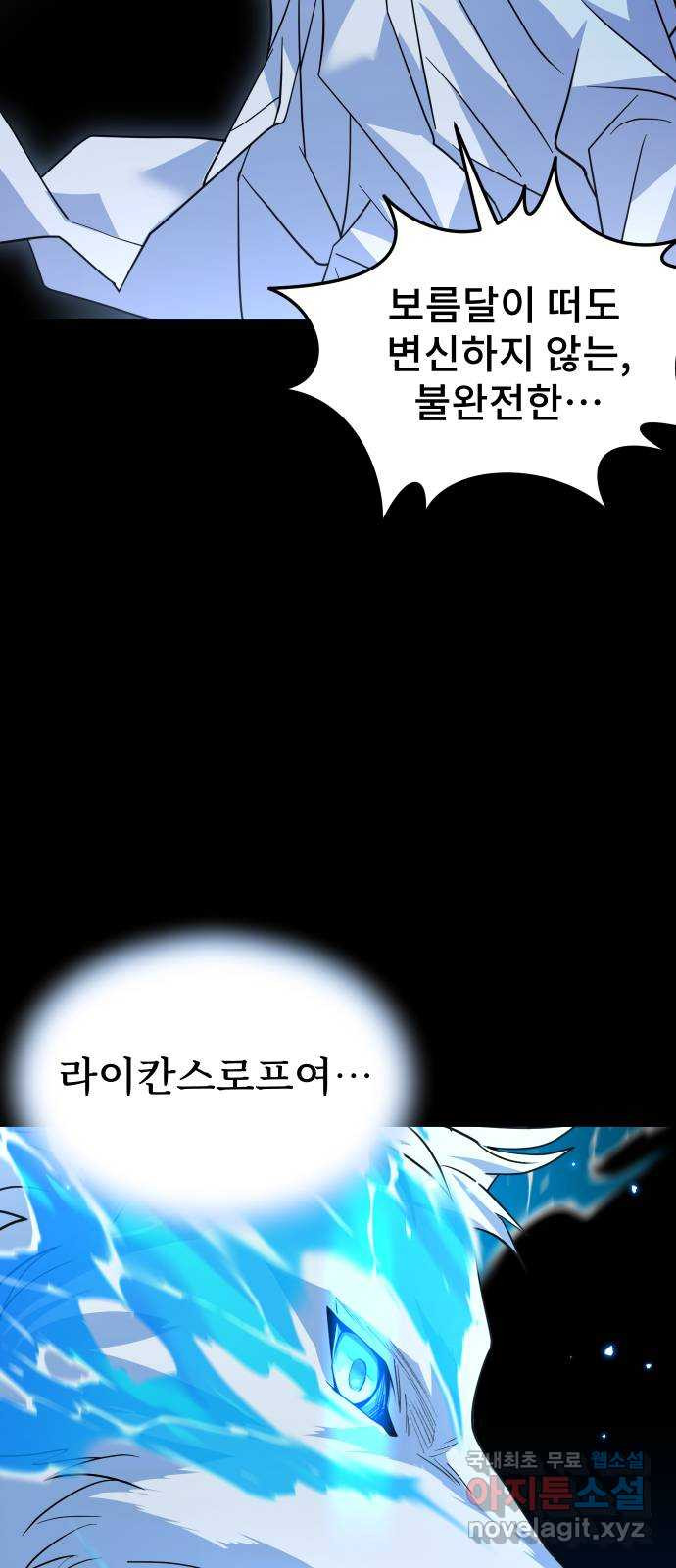 DARK MOON: 달의 제단 56. 후유증 - 웹툰 이미지 33