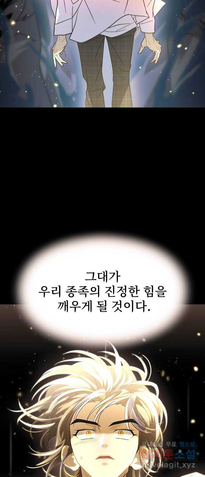 DARK MOON: 달의 제단 56. 후유증 - 웹툰 이미지 37