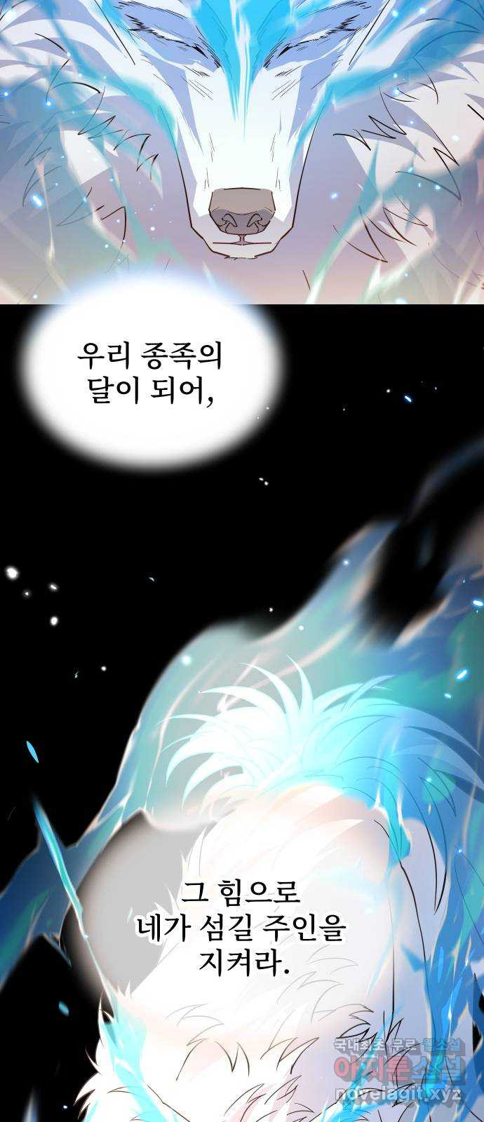 DARK MOON: 달의 제단 56. 후유증 - 웹툰 이미지 42