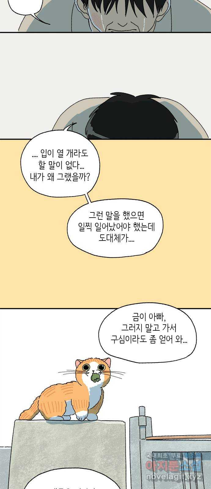 고양이 타타 25화 - 웹툰 이미지 11