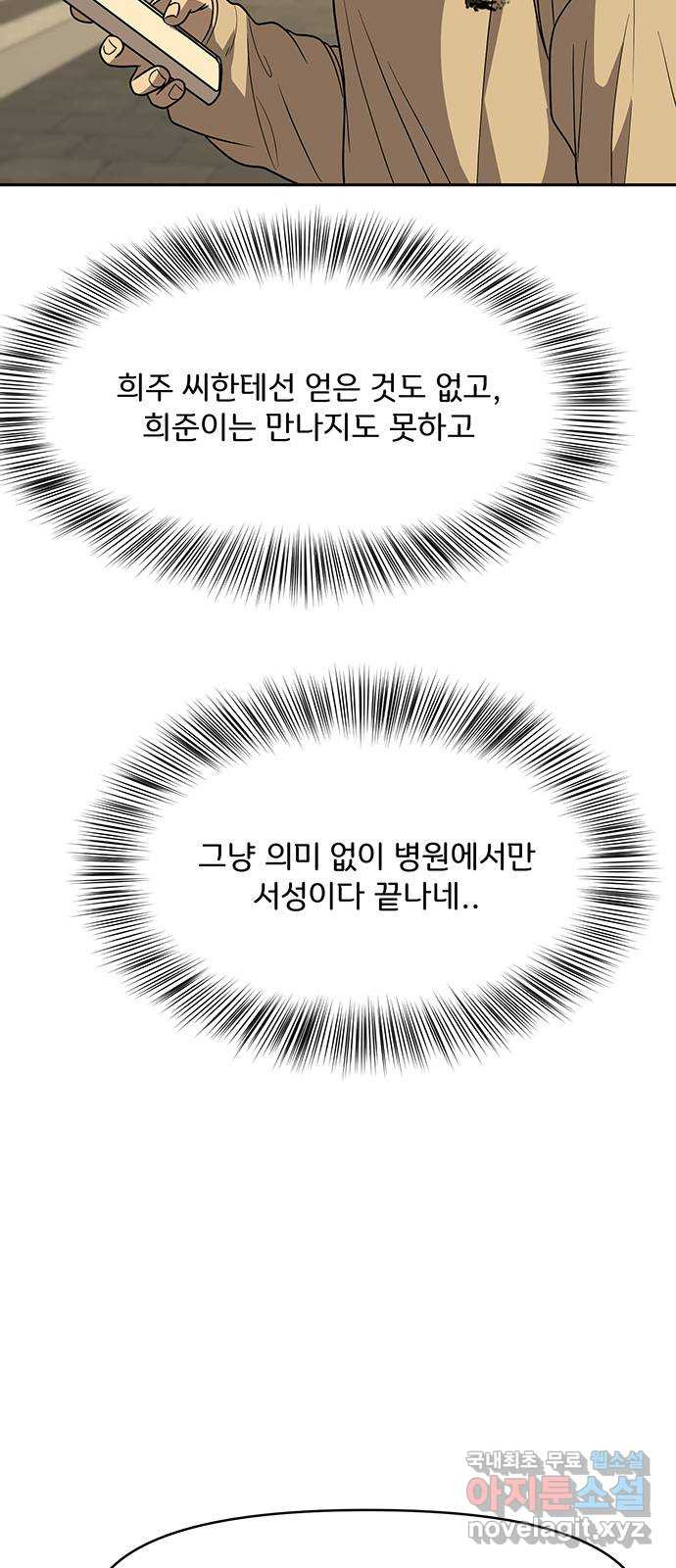 그림자 잡기 36화 꼭두각시 - 웹툰 이미지 4