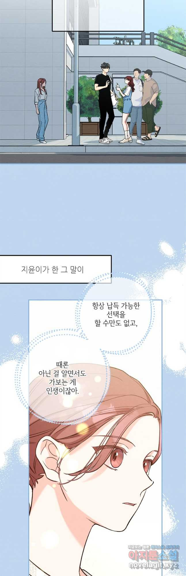 눈부시게 빛나는 108화 - 웹툰 이미지 11