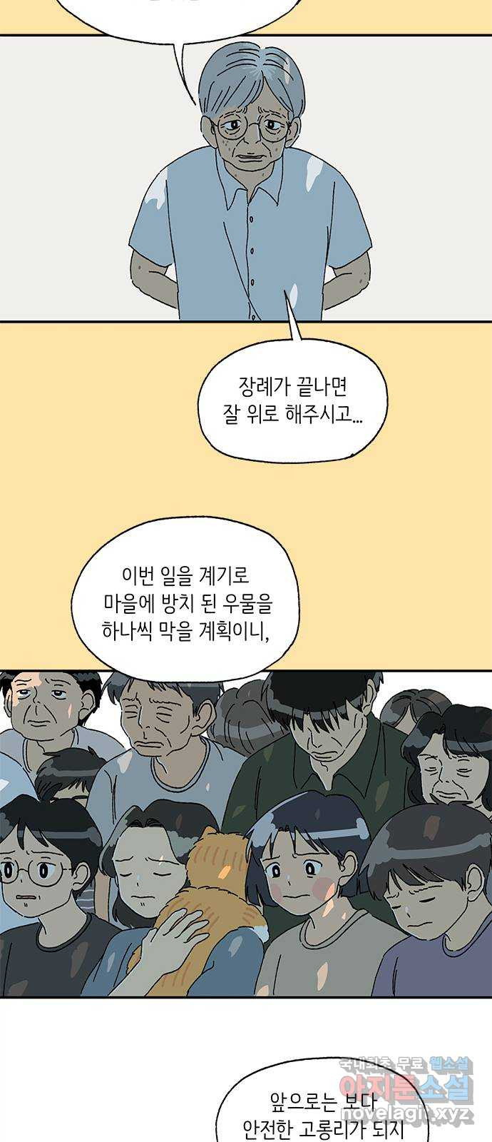 고양이 타타 25화 - 웹툰 이미지 31