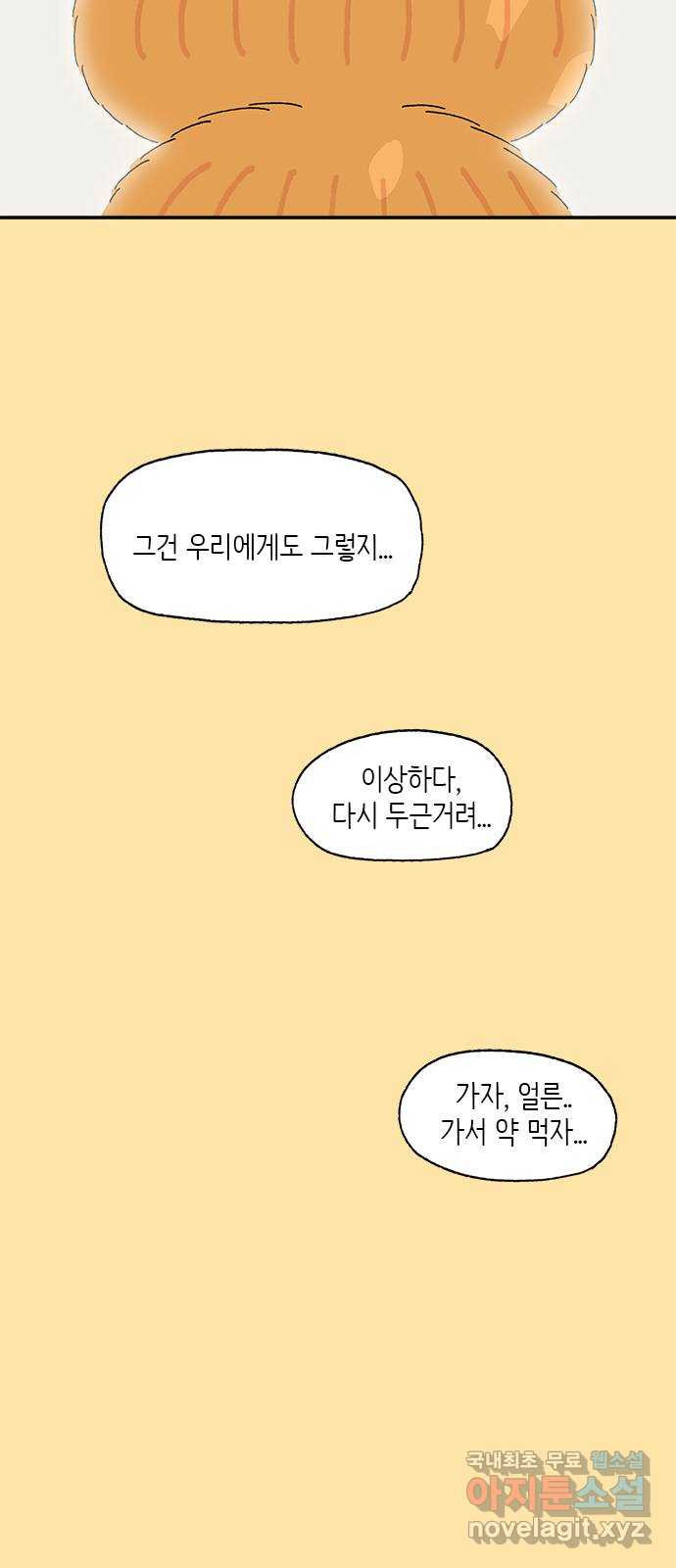 고양이 타타 25화 - 웹툰 이미지 46