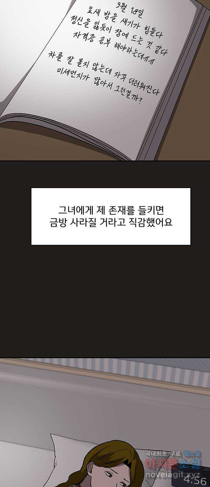 그림자 잡기 36화 꼭두각시 - 웹툰 이미지 41