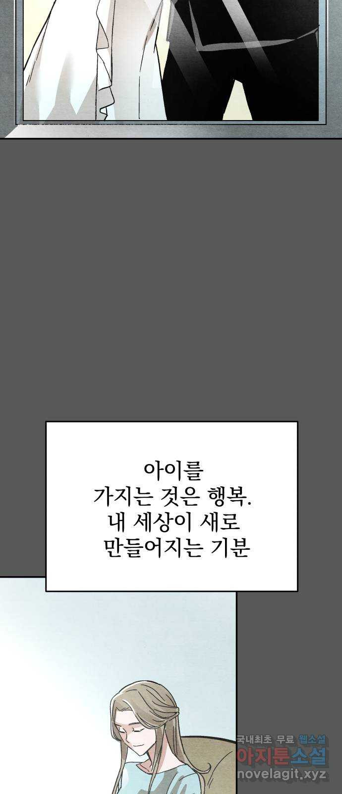 네 것이었던 것 27화 - 웹툰 이미지 2