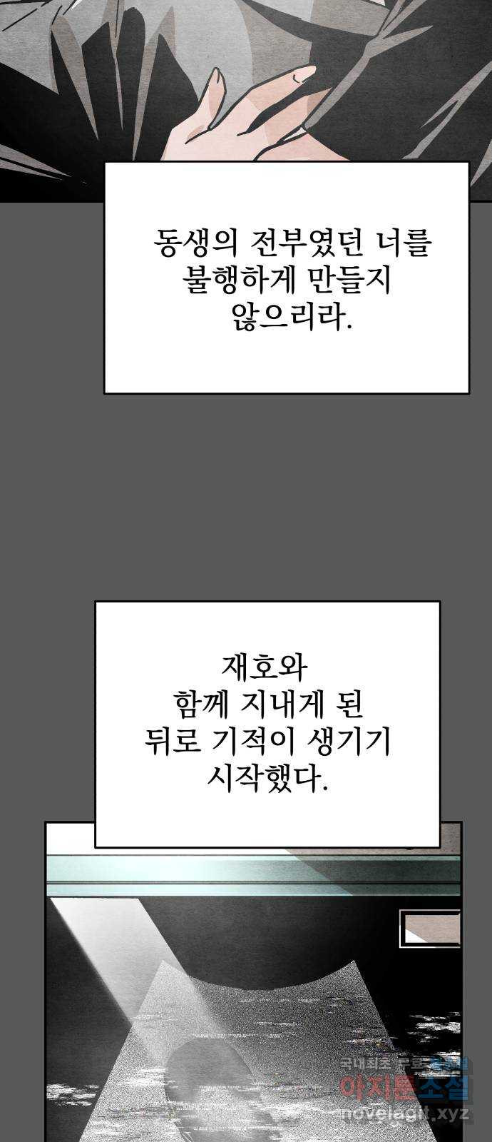 네 것이었던 것 27화 - 웹툰 이미지 12