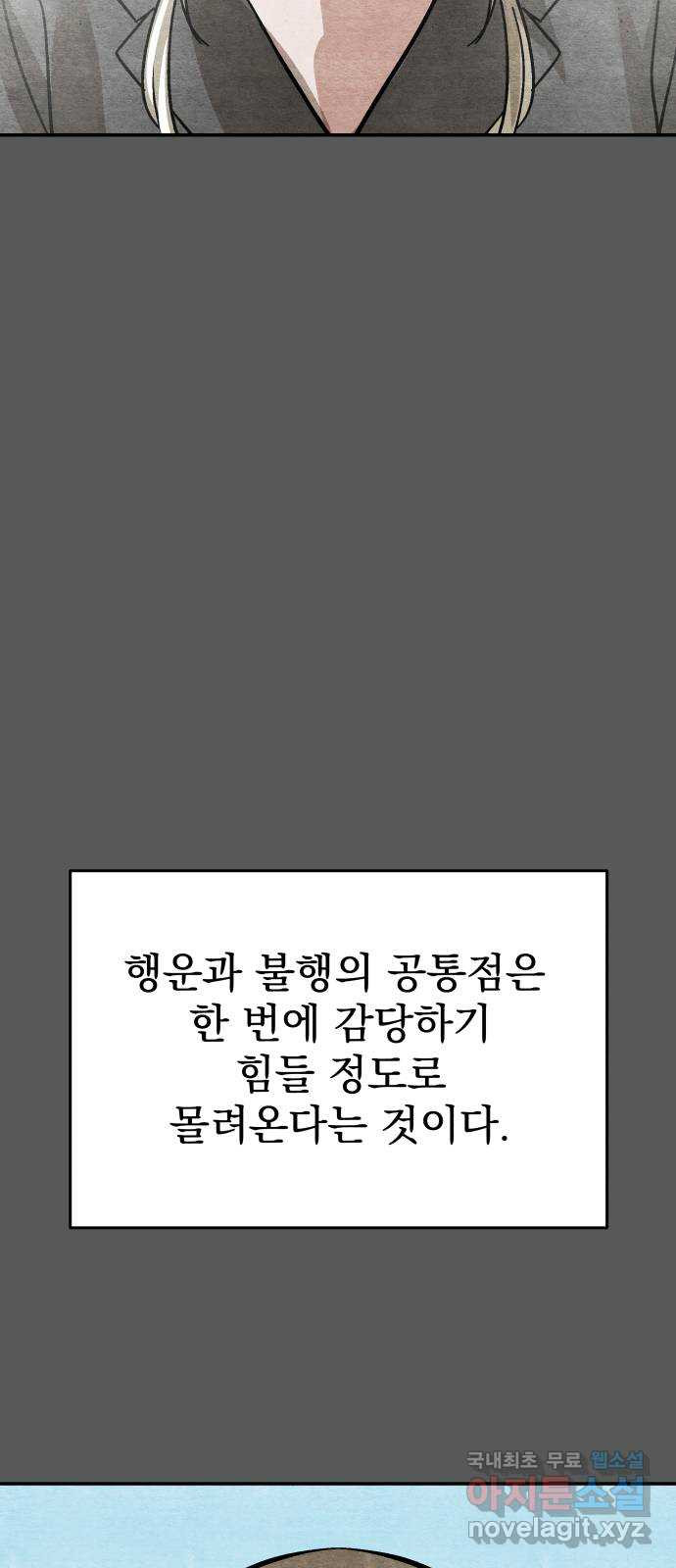 네 것이었던 것 27화 - 웹툰 이미지 29