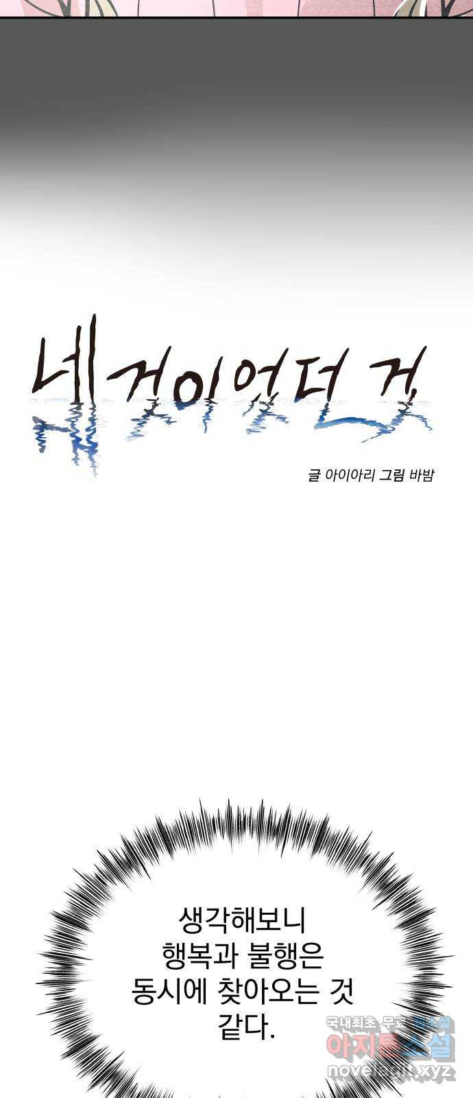 네 것이었던 것 27화 - 웹툰 이미지 35