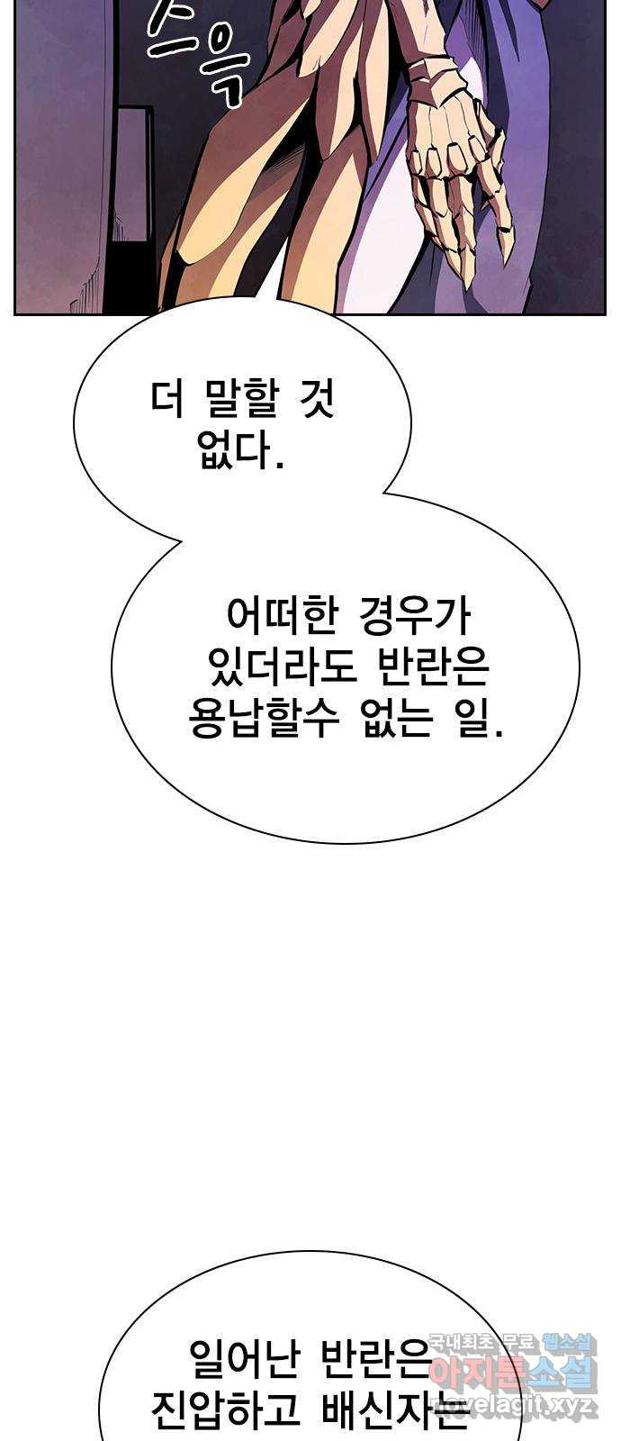 노량진 공격대 40화 (시즌1 마지막화) - 웹툰 이미지 73