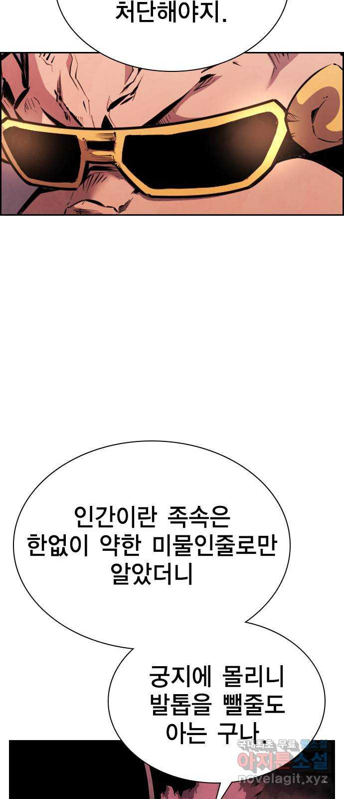 노량진 공격대 40화 (시즌1 마지막화) - 웹툰 이미지 74