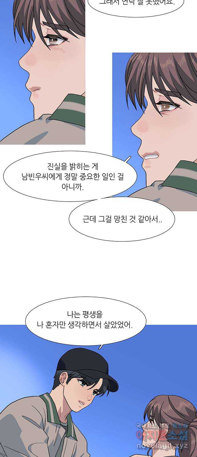 나의 작은 서점 71화 - 웹툰 이미지 9