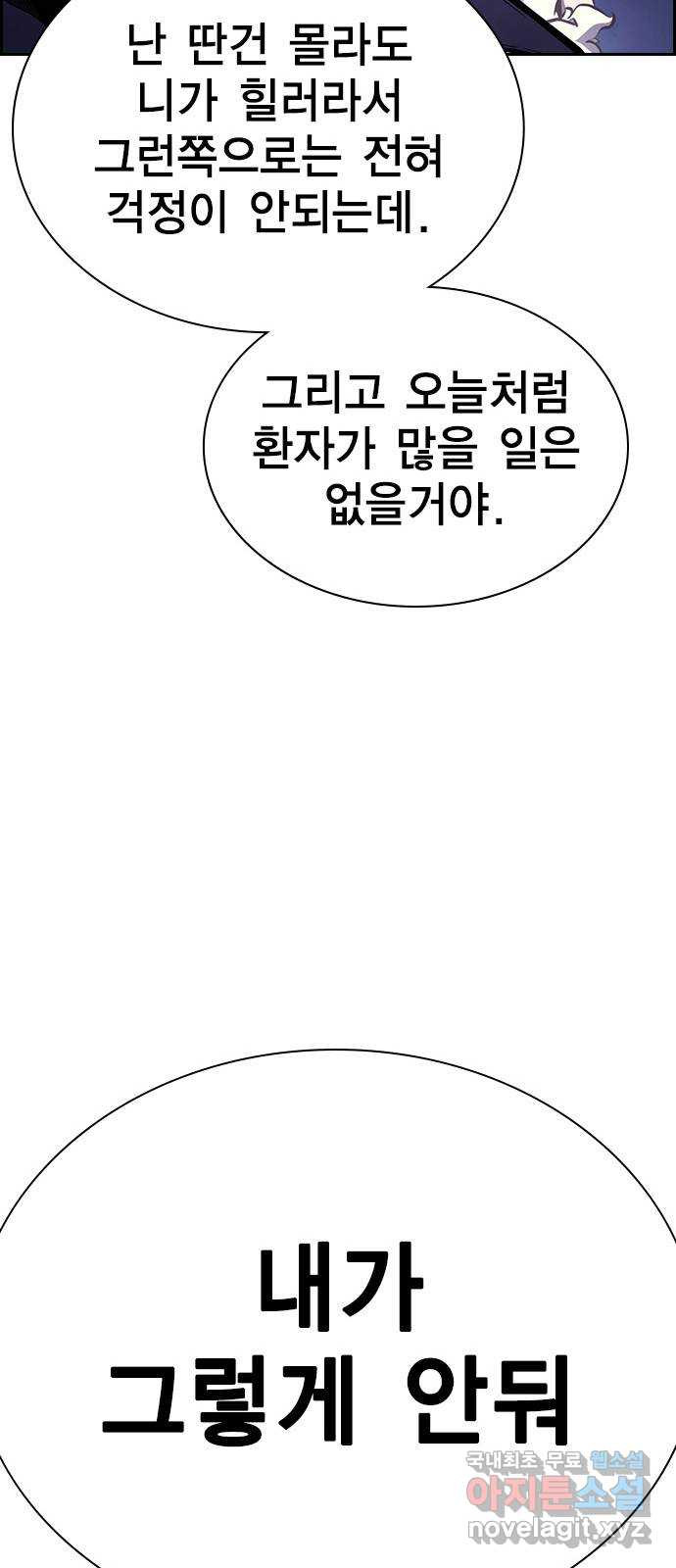 노량진 공격대 40화 (시즌1 마지막화) - 웹툰 이미지 97