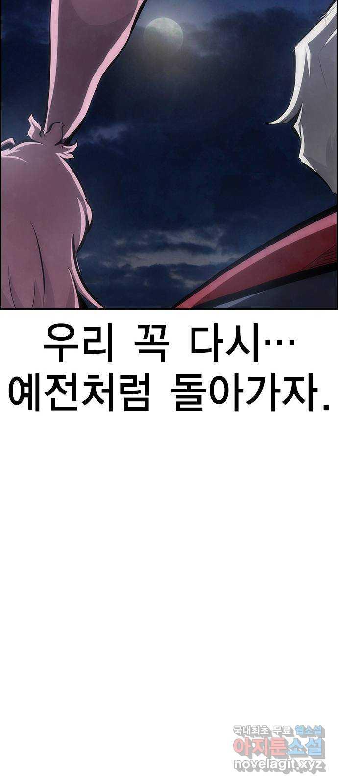 노량진 공격대 40화 (시즌1 마지막화) - 웹툰 이미지 101