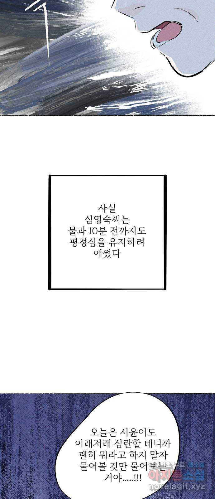 내곁엔 없을까 49화 - 웹툰 이미지 19